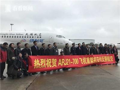 天骄航空喜迎首架ARJ21，国产喷气客机开启商业运营新征程